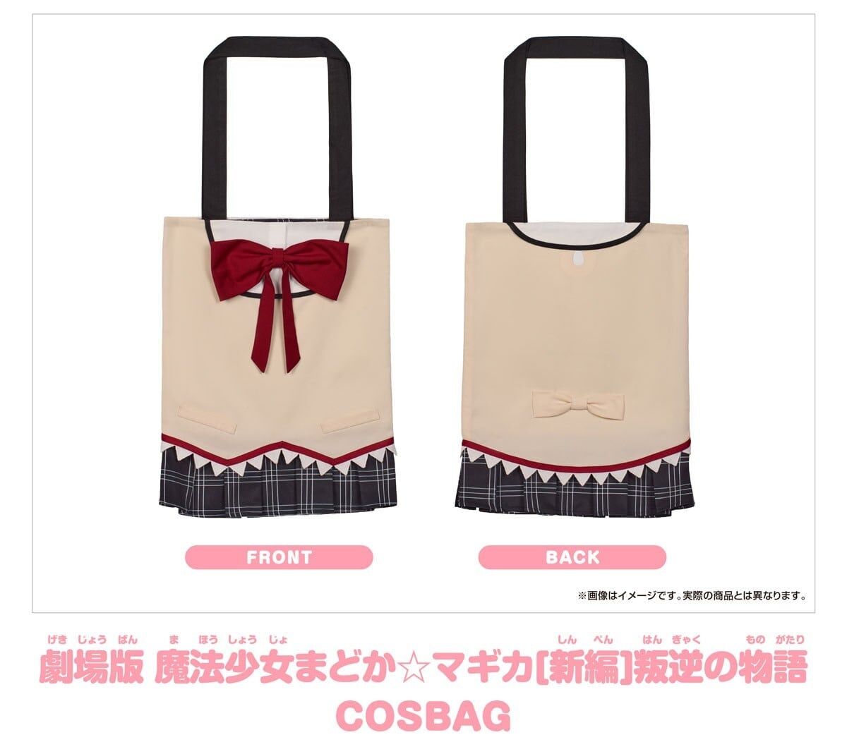 預購26/07 GSC代理版 劇場版 魔法少女小圓[新篇]叛逆物語 COSBAG 0405