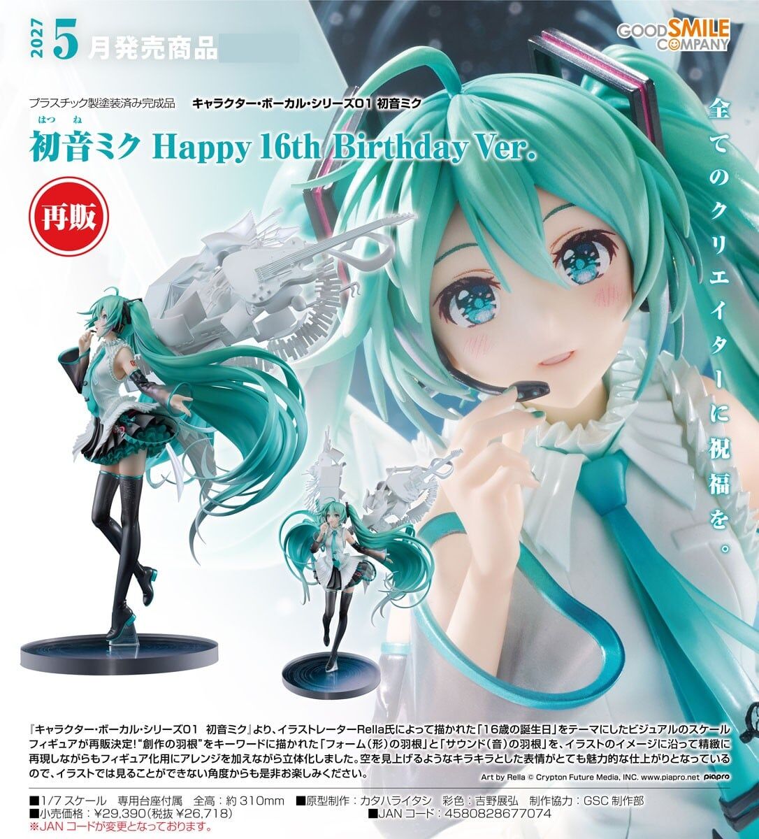 預購27/05 GSC代理版 1/7 初音未來 Happy 16th Birthday Ver 0510