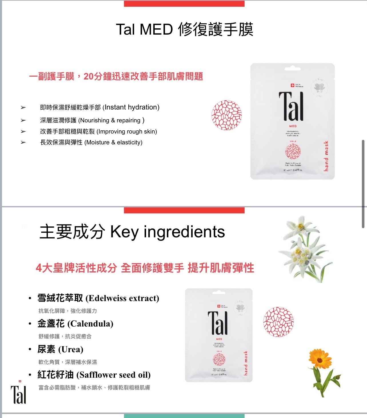 Tal Med 修復護手膜 6x14ml ～154BE