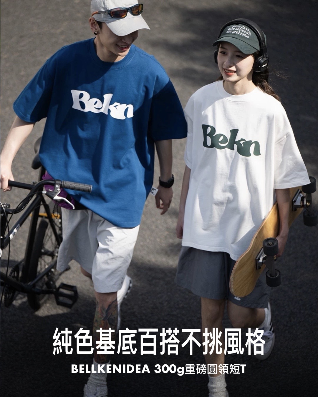 #預購 BELLKENIDEA 簡約印花 純色純棉300g重磅 圓領寬鬆短踢 三色