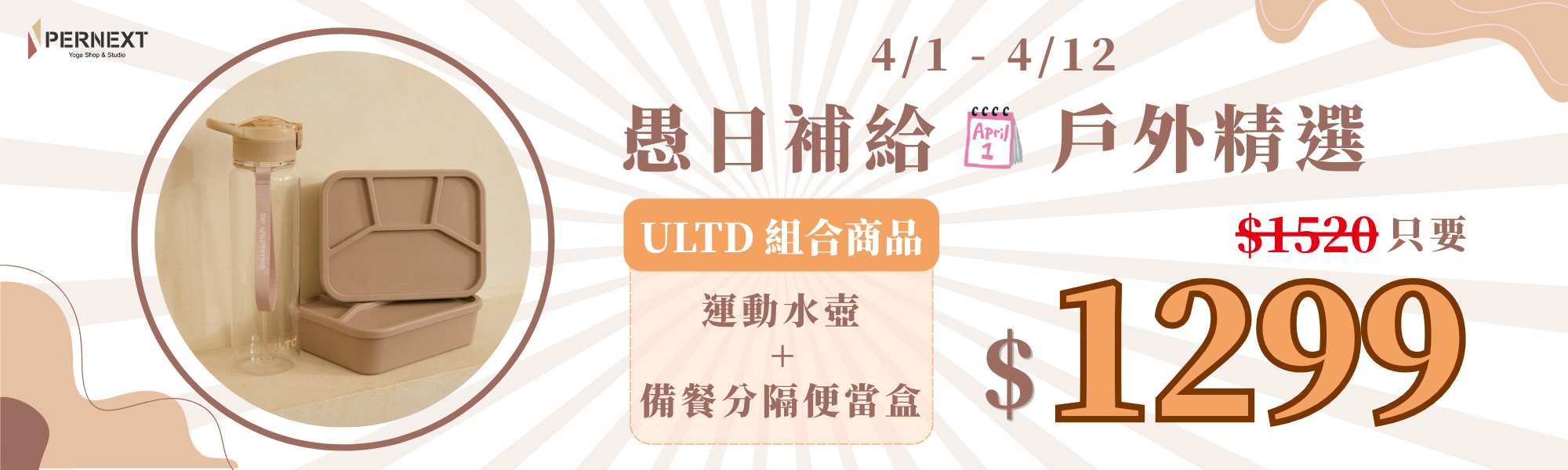 愚日補給，戶外精選用品