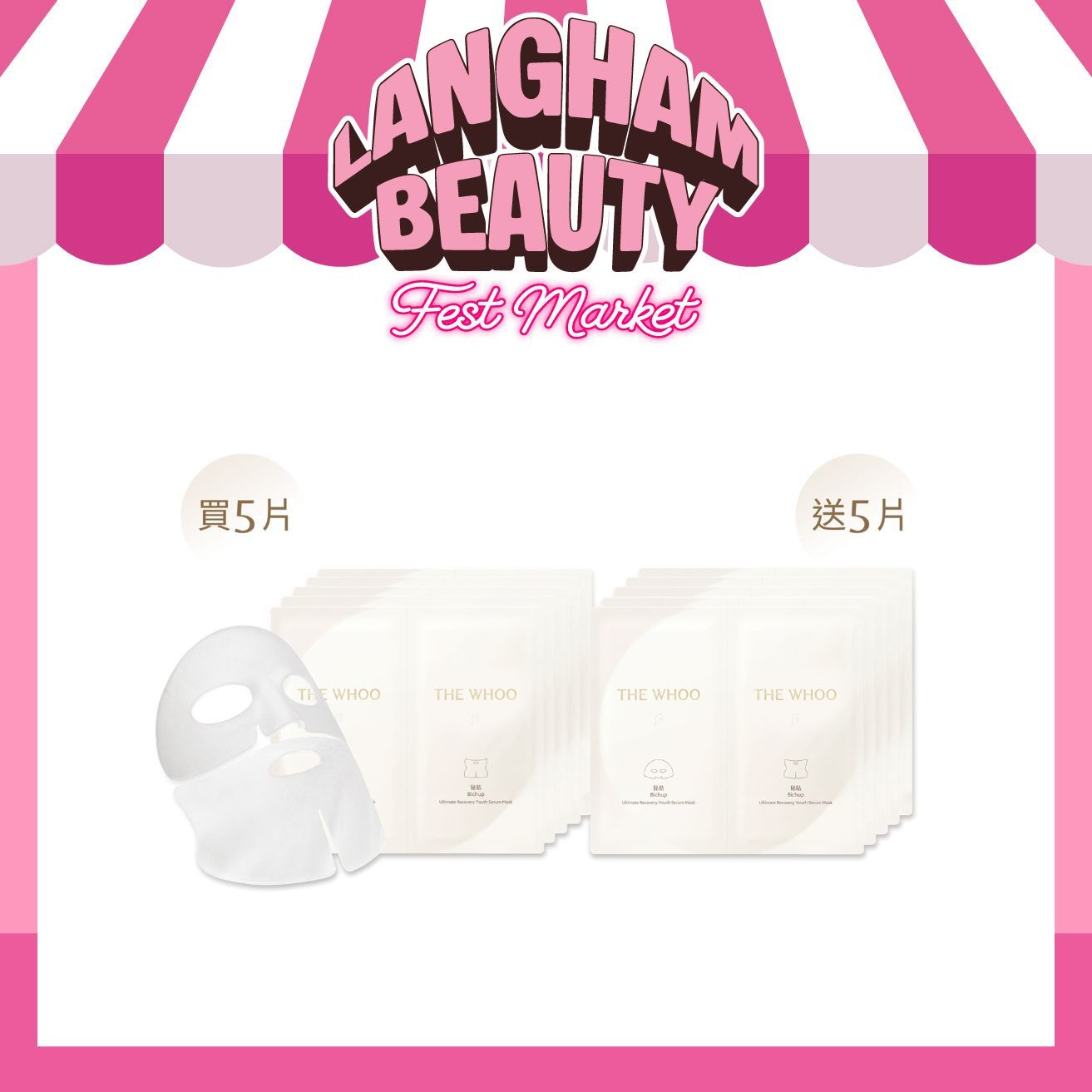 THE WHOO 秘貼 煥能修護面膜