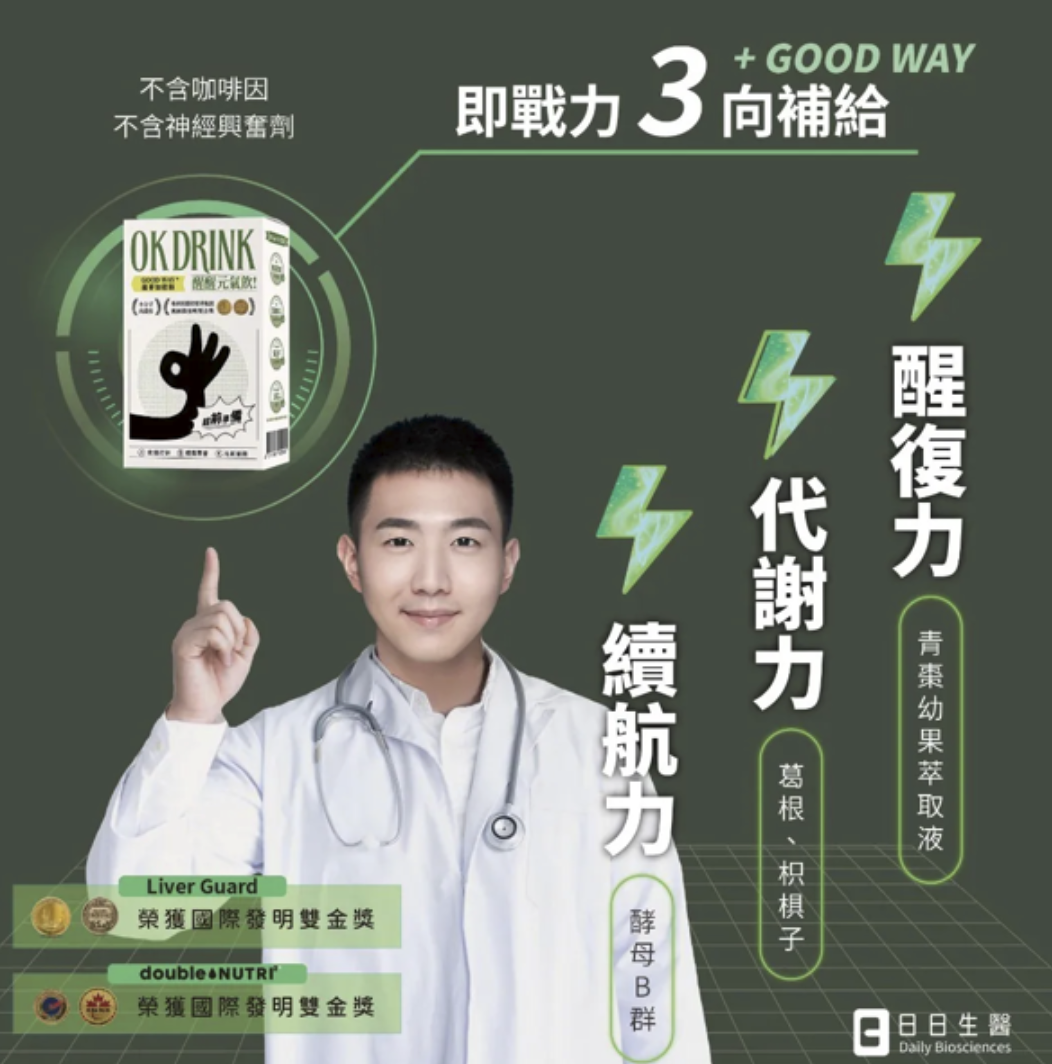 穿著白袍的醫療專業人員人像與產品外盒,文字強調即戰力 3 向補給,包含醒復力、代謝力與續航力
