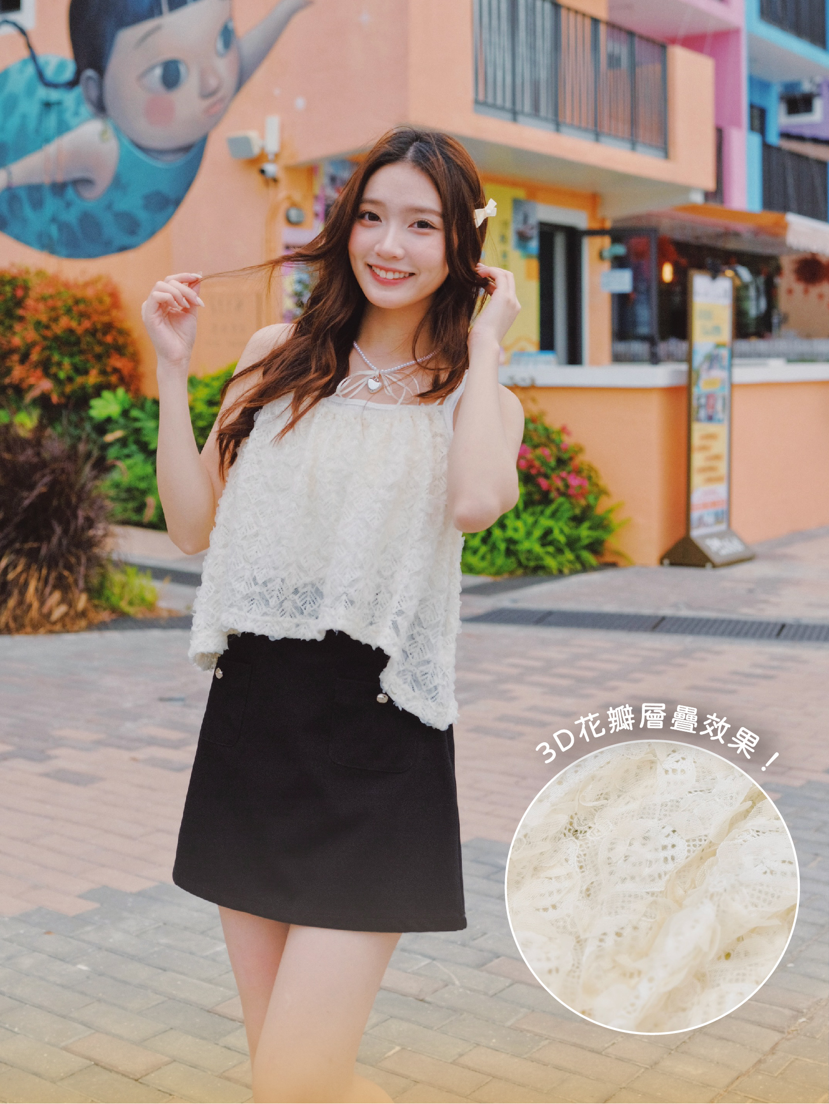 兩色 / 花瓣垂感傘形吊帶馬甲 / Petal Lace Flared Camisole