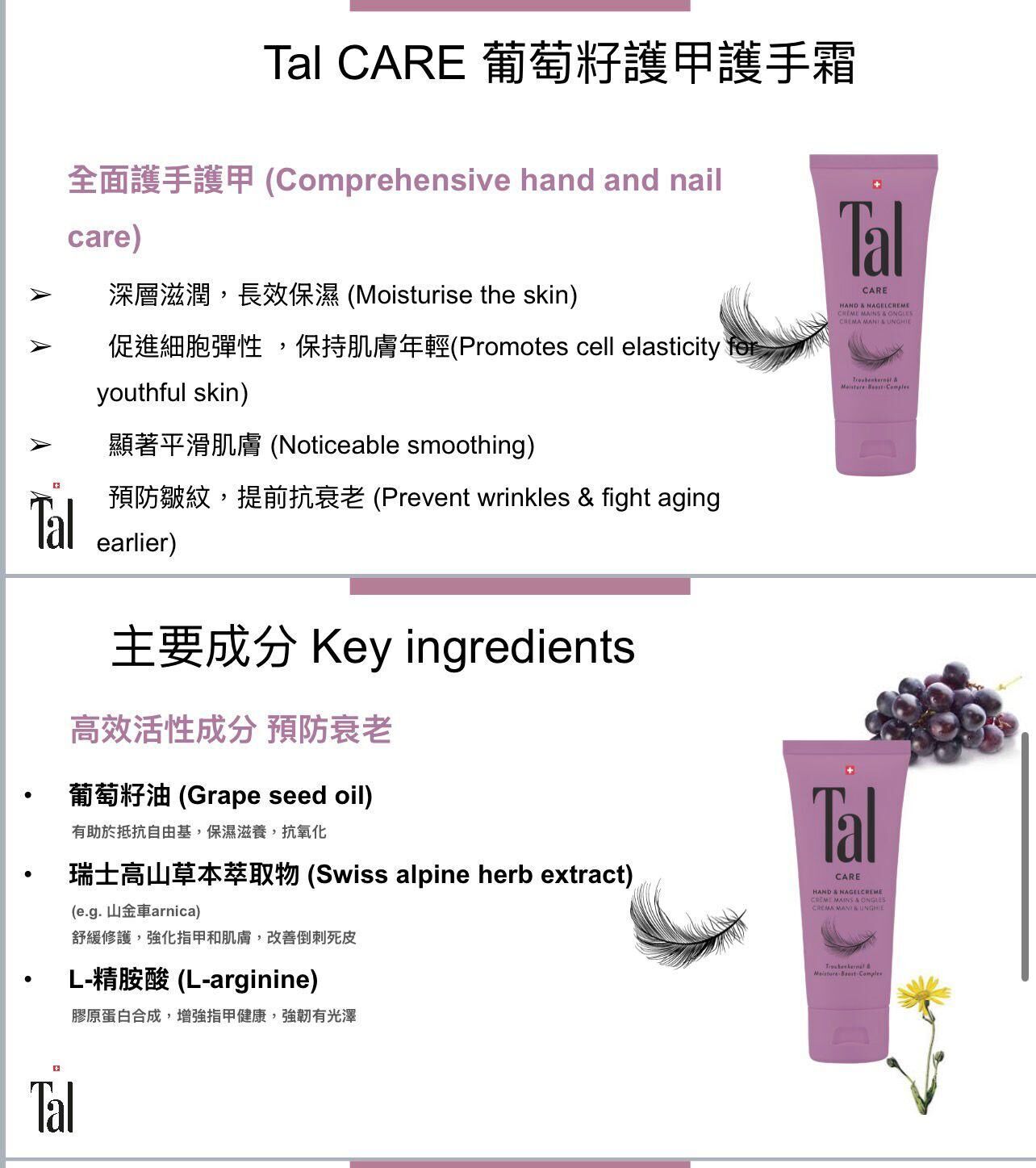 瑞士Tal 護手護腳膜霜30ml x 3嘗新套裝: ~154BG