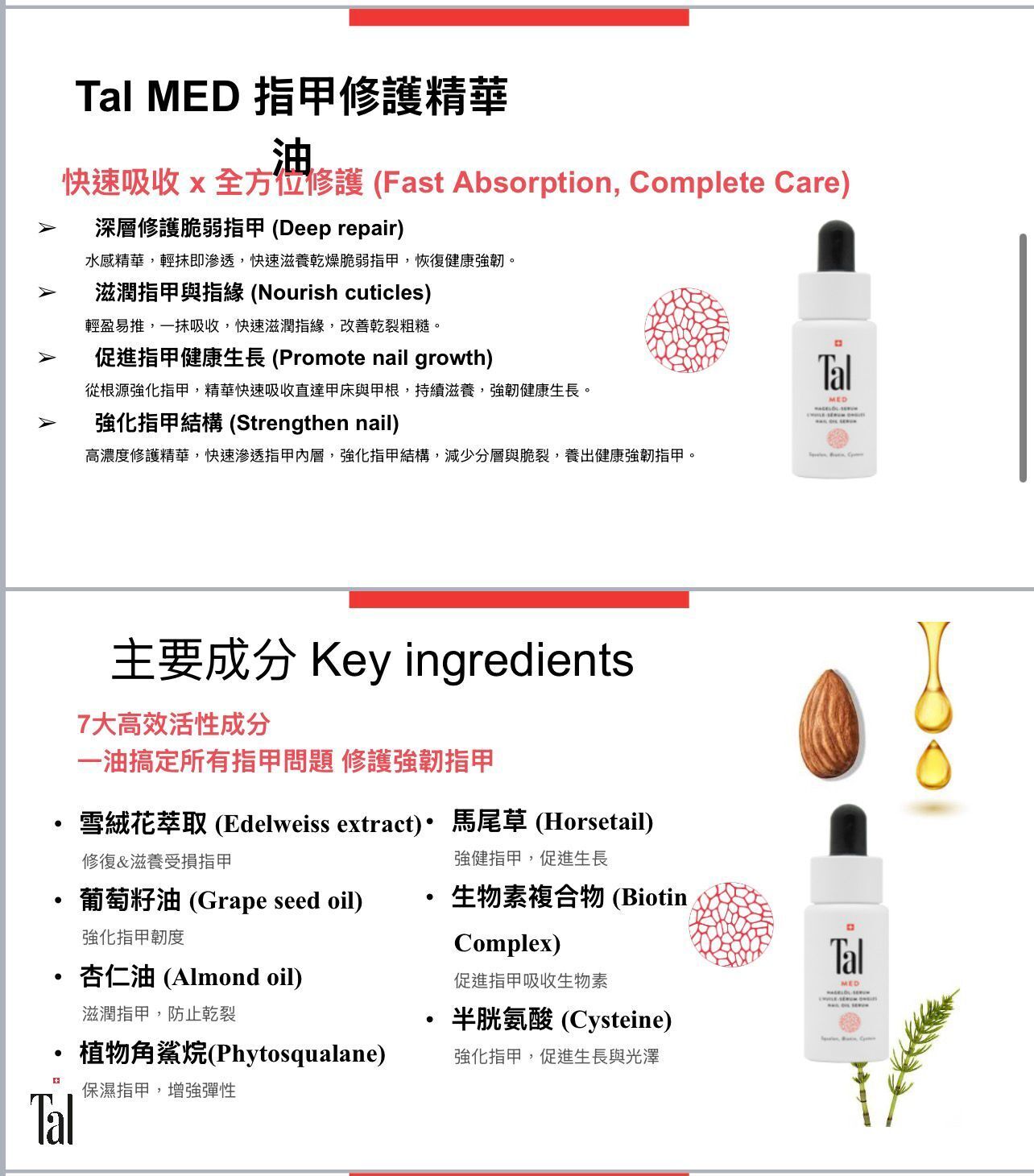 Tal Med 指甲修護精華油15ml~154BH