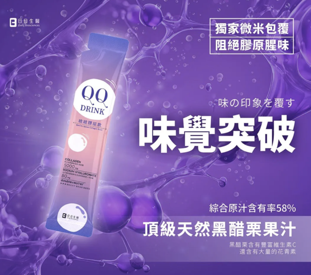 紫色調的產品宣傳圖,展示 QQ DRINK 玻玻膠原飲包裝,並強調頂級天然黑醋栗果汁與微米包覆技術