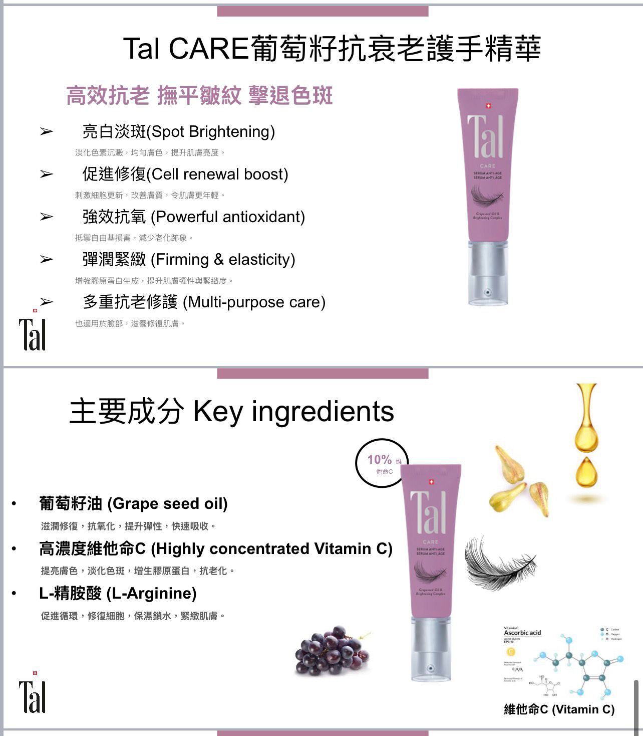 Tal Care 葡萄籽抗皺手部精華30ml~154BJ