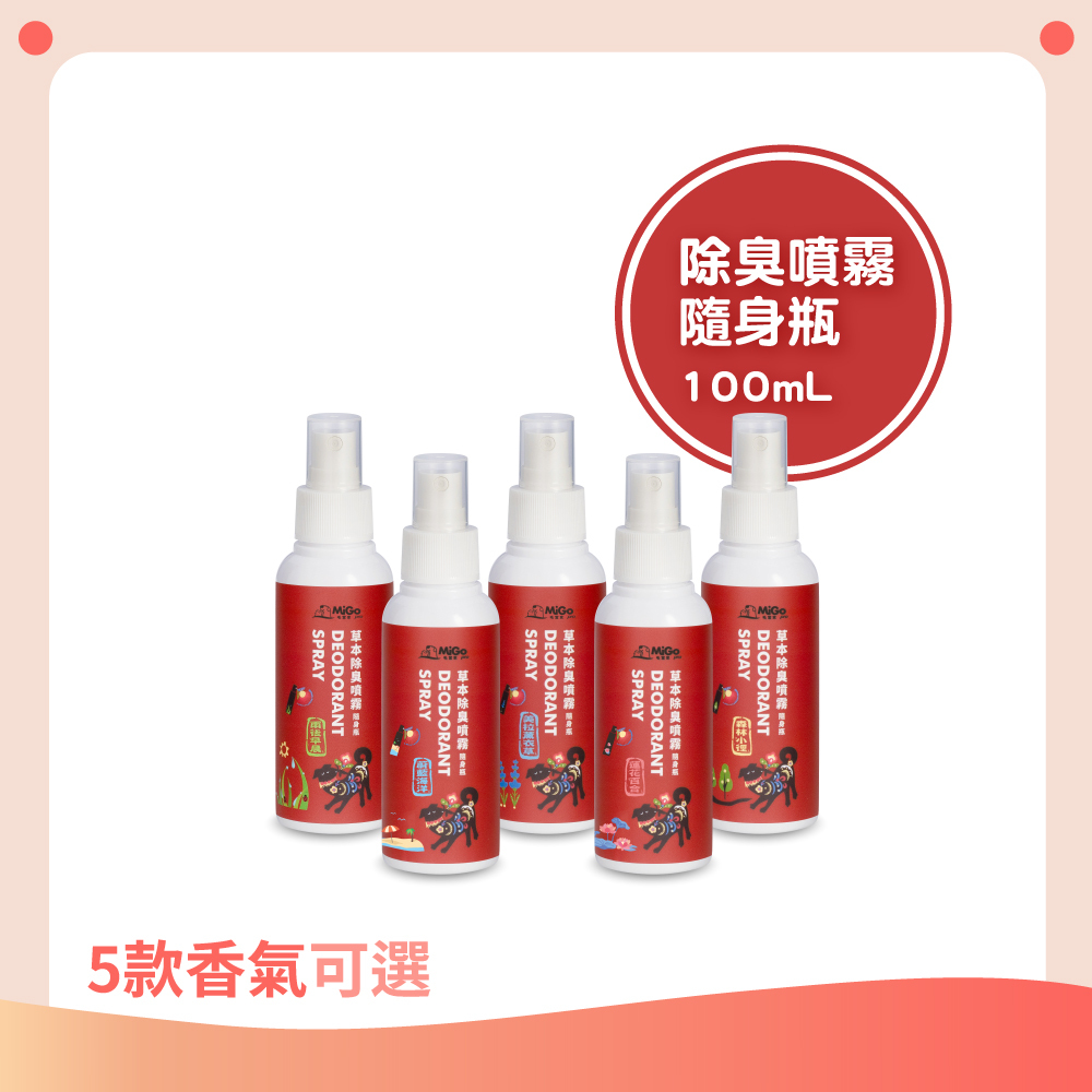 草本除臭噴霧隨身瓶 100ml