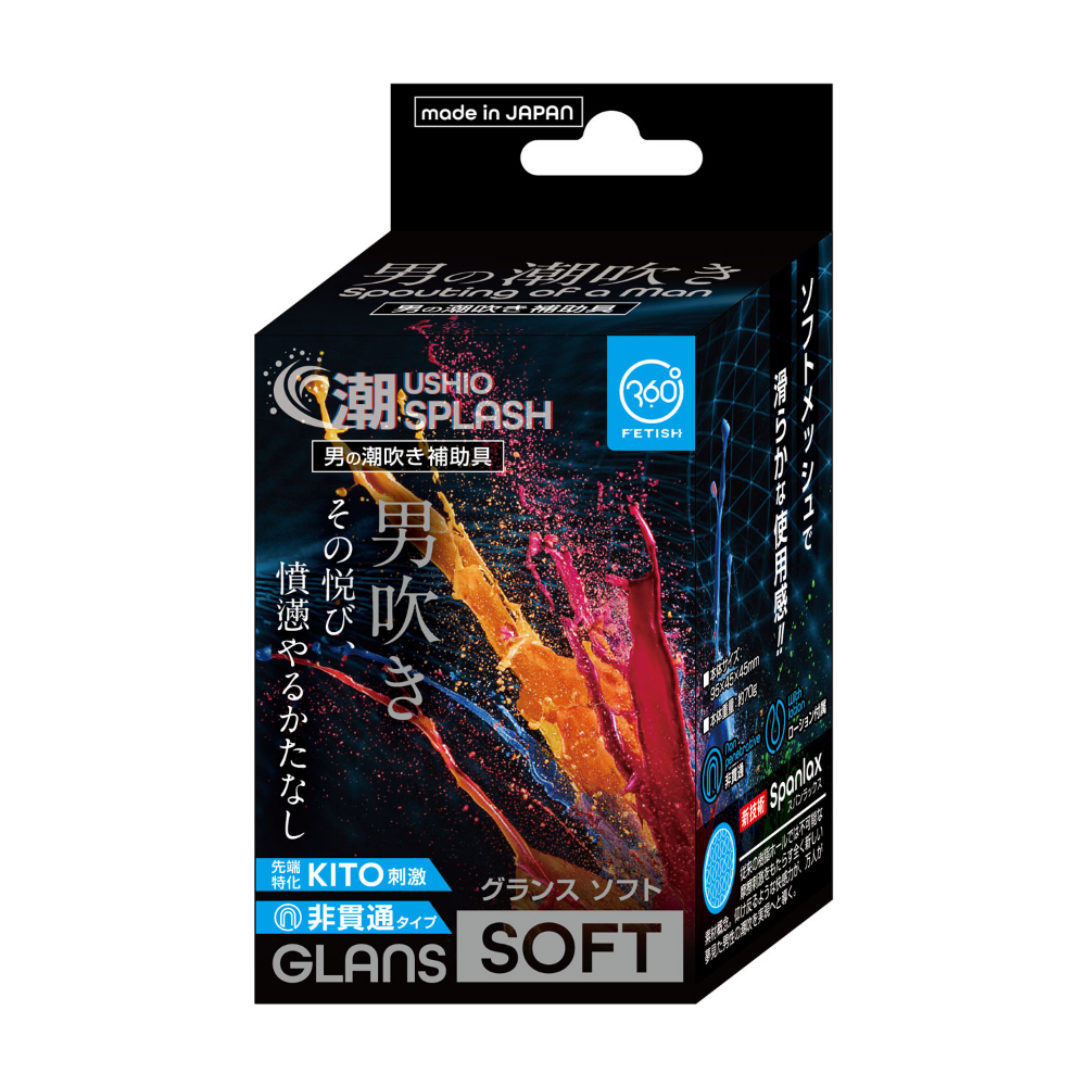 [Made in Japan] USHIO SPLASH Male Masturbator - Glans Soft Edition (Non-Through Type)