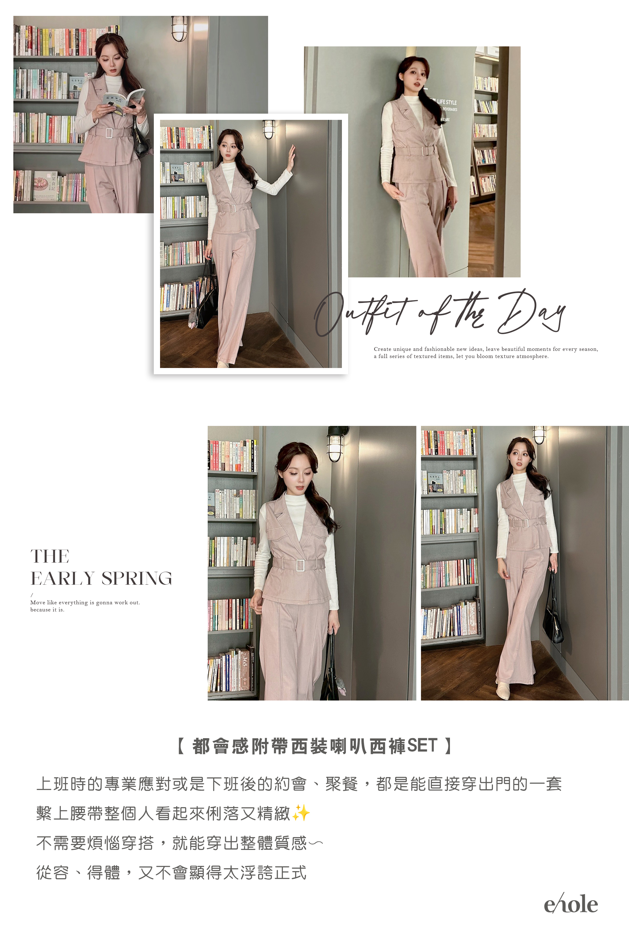 粉嫩色系繫帶西裝背心搭配高腰落地寬褲套裝,模特兒內搭米色高領展現韓系職場穿搭。