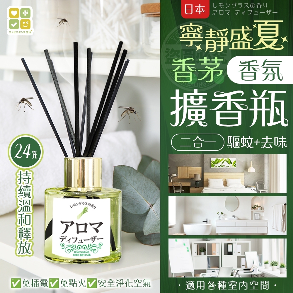WSBA6399   日本CLH寧靜盛夏 香茅擴香瓶（1套2瓶）（5月底）