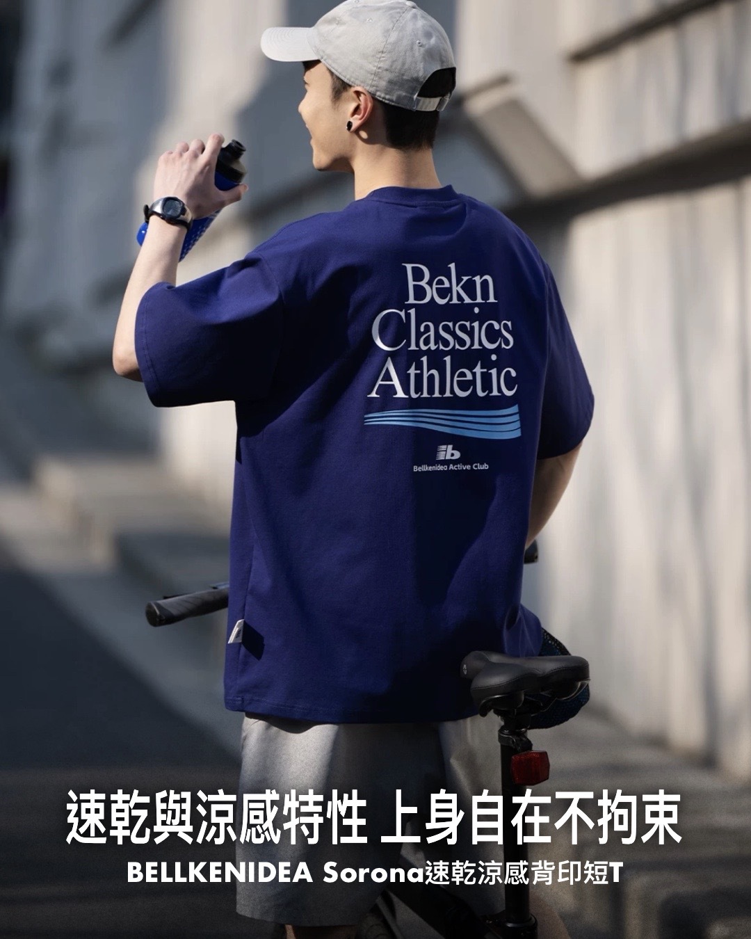 #預購 BELLKENIDEA 城市運動 背後印花 索羅娜速乾涼感 寬鬆廓形 基礎款 短踢 三色