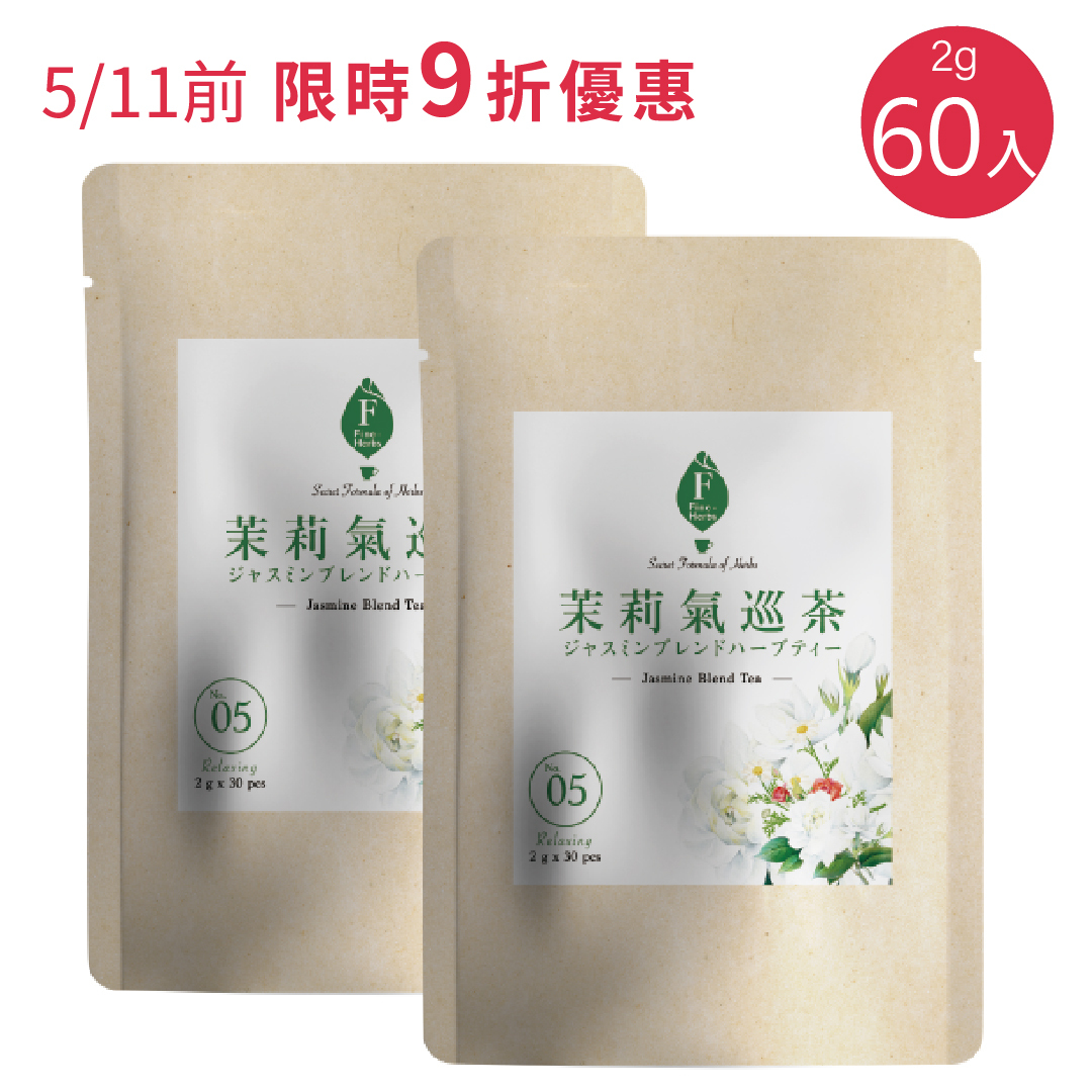 養顏美容【茉莉氣巡茶】2gx60入優惠組
