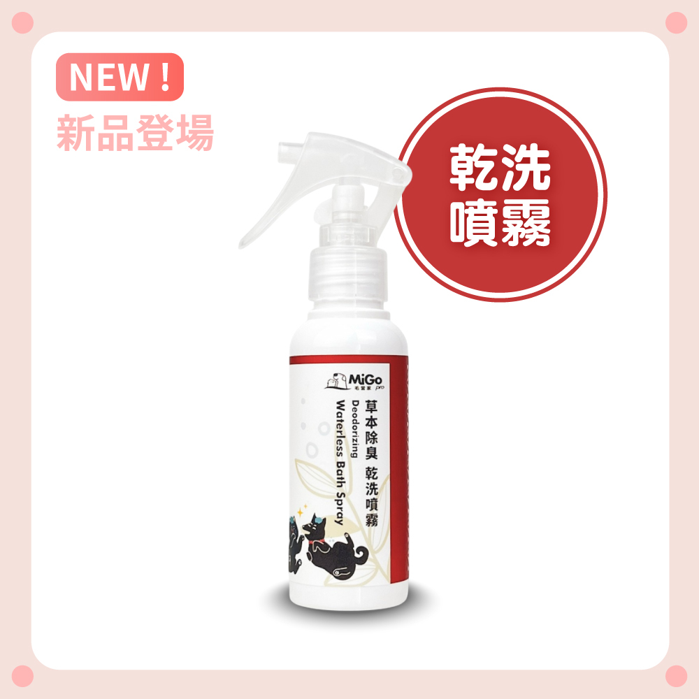 草本除臭乾洗噴霧 100ml