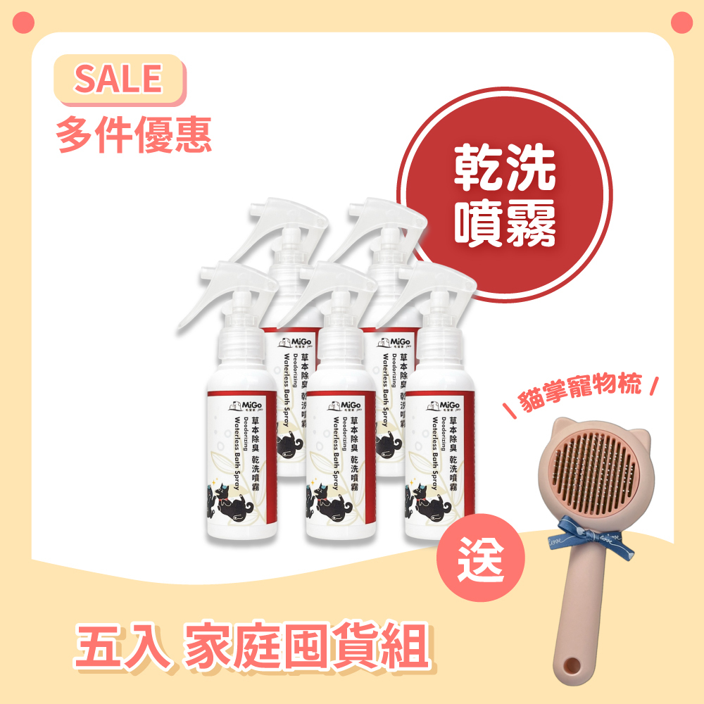 草本除臭乾洗噴霧 100ml 5入組
