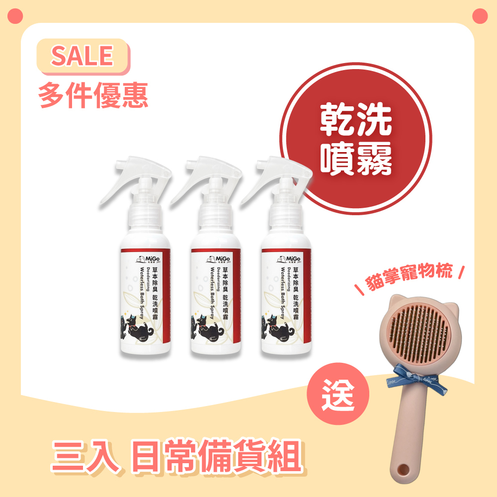 草本除臭乾洗噴霧 100ml 3入組