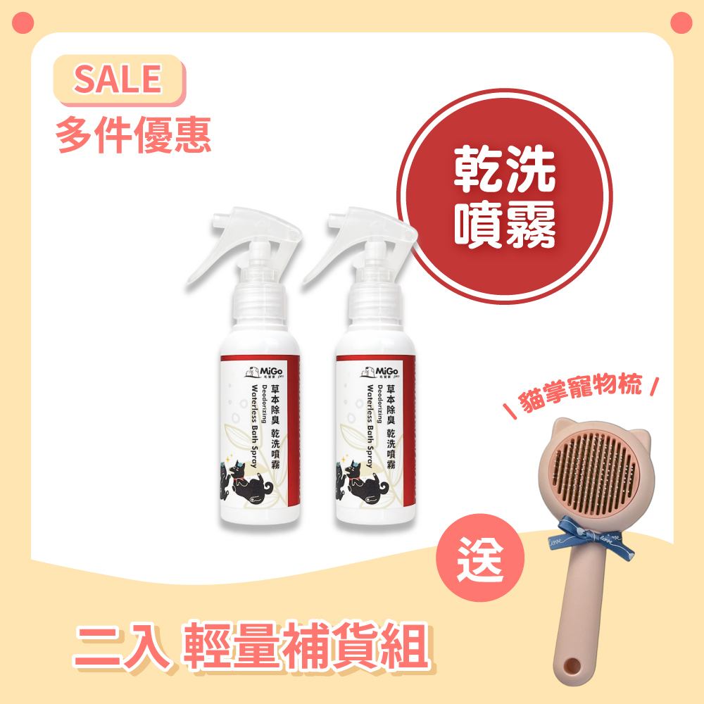 草本除臭乾洗噴霧 100ml 2入組