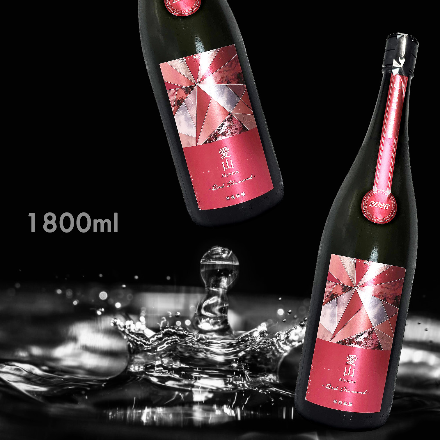 寒菊 Red Diamond 愛山50 超限定 純米大吟釀 無濾過 生原酒 (1.8L) (每年一造)
