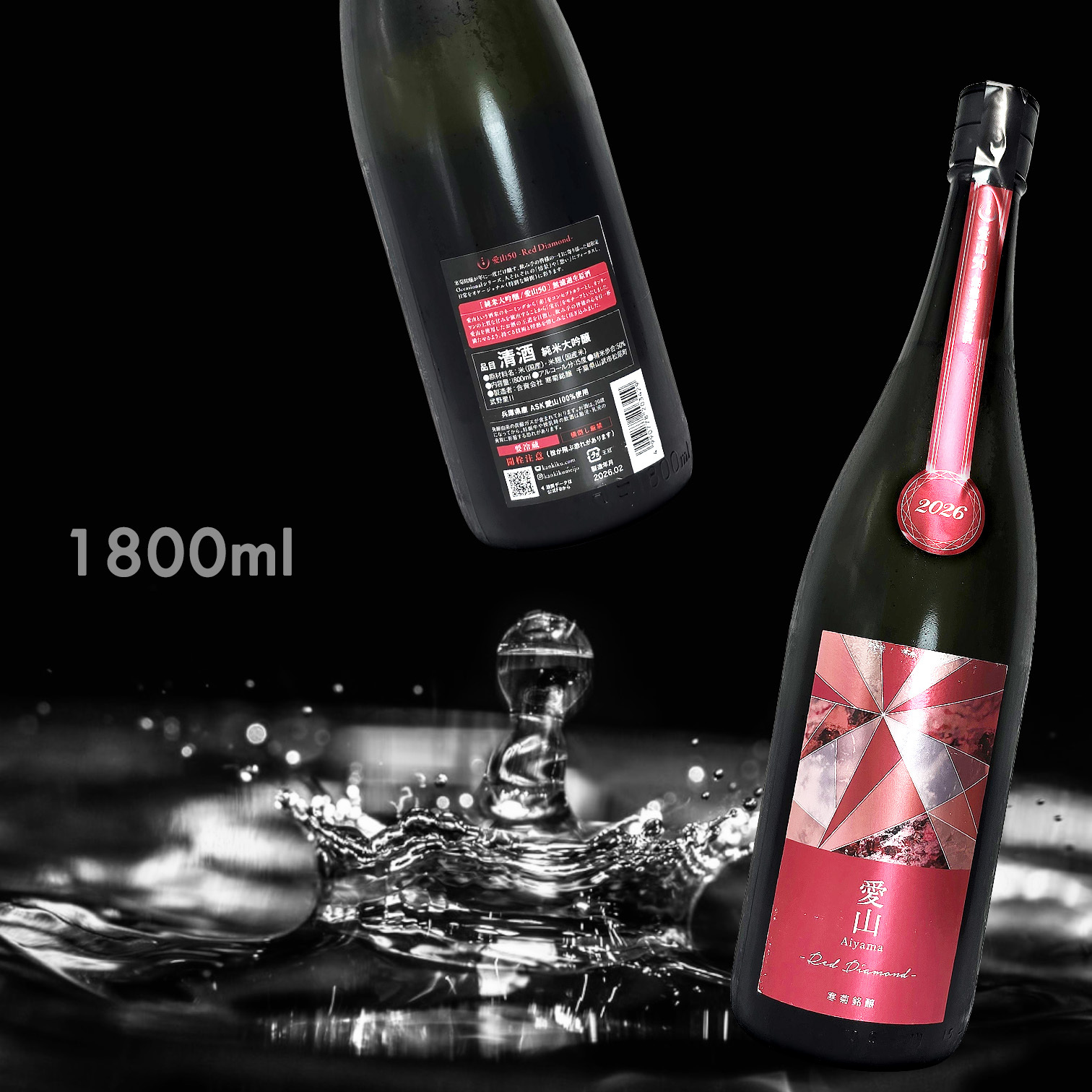寒菊 Red Diamond 愛山50 超限定 純米大吟釀 無濾過 生原酒 (1.8L) (每年一造)