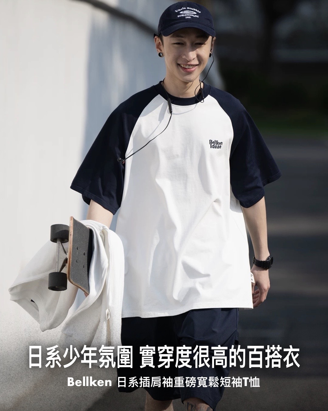 #預購 BELLKENIDEA 重磅純棉300g 日系少年感 插肩袖拼接 寬鬆 打底衫 短踢 六色