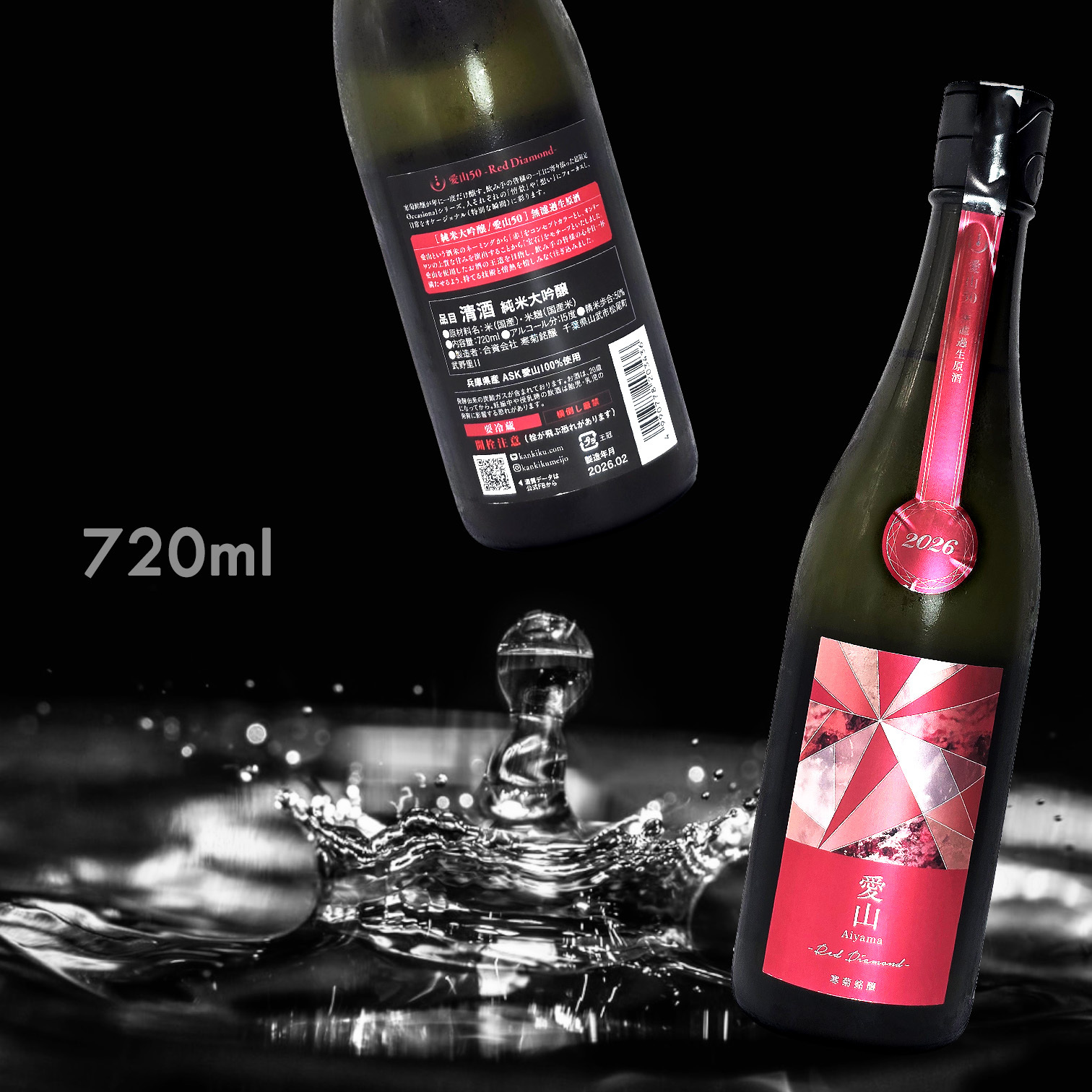 寒菊 Red Diamond 愛山50 超限定 純米大吟釀 無濾過 生原酒 (720ML) (每年一造)