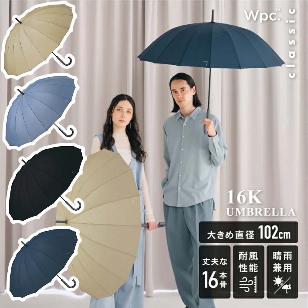 順豐免運 |Wpc. - 【CS02 系列】Classic 16骨大直徑耐風長雨傘(多色)