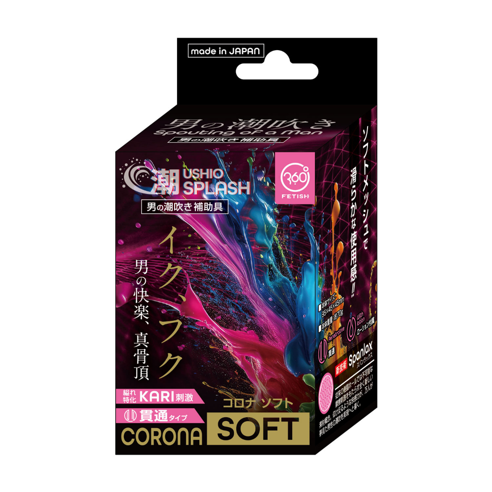 CORONA SOFT USHIO SPLASH High-Elasticity Male Masturbation Egg/Cup - Soft Mesh Texture - Made in Japan