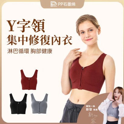 (關鍵字:V)(1套3件)PP石墨烯Y字領集中修復內衣(混色)