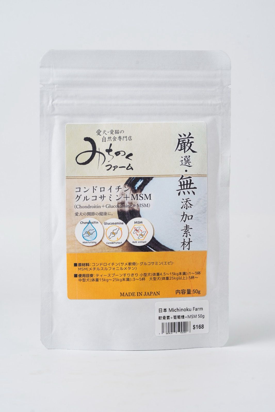 Michinoku Farm 軟骨素+葡萄糖+MSM 50g