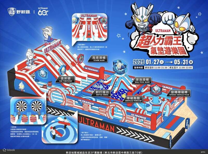 超人力霸王氣墊遊樂園 場地一覽