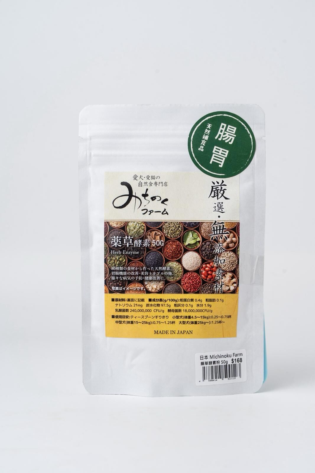 Michinoku Farm 藥草酵素粉 50g