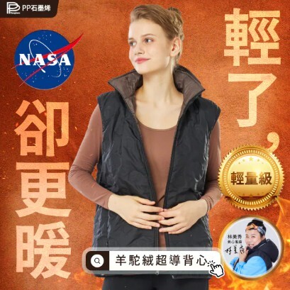 (關鍵字:X)PP石墨烯 羊駝絨超導背心(黑)