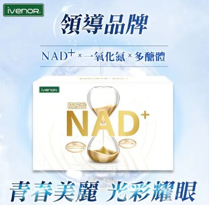 (關鍵字:AA)IVENOR NAD+ 綜合蔬果酸酵錠(30粒)
