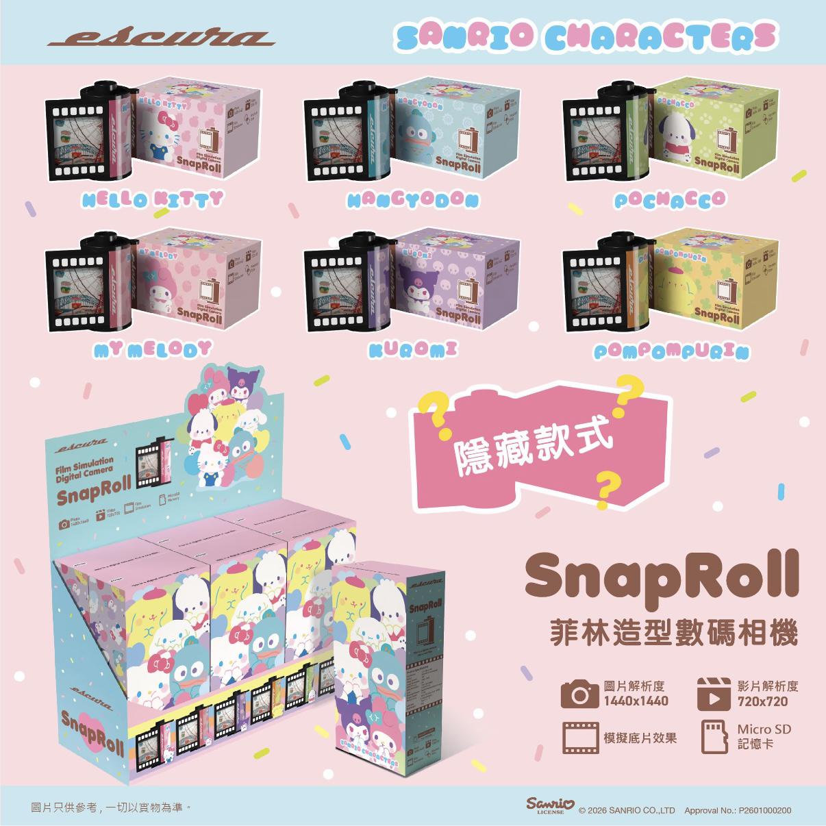 <正版授權>三麗鷗 Escura SnapRoll 菲林型 數碼相機 盲盒 共6+1款隱藏