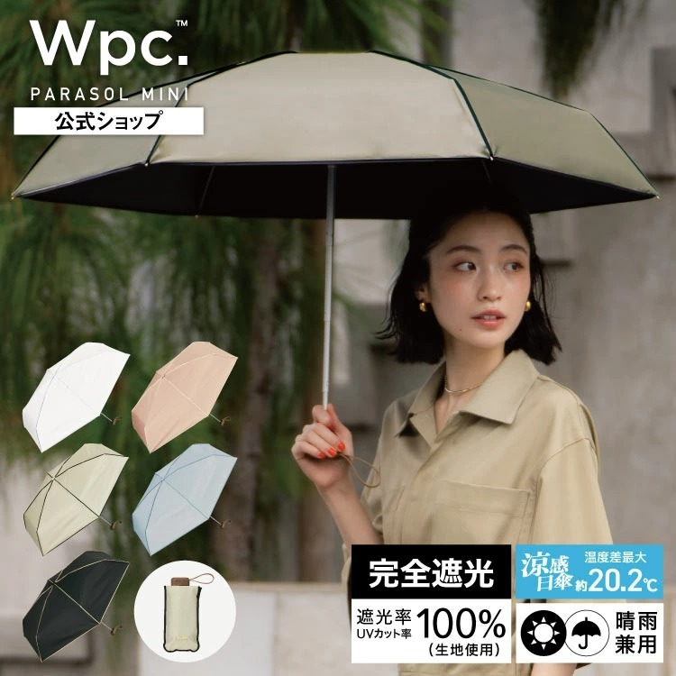 順豐免運 | Wpc. - 【801-14832 系列】優雅滾邊迷你防UV遮陽傘/摺曡傘/縮骨遮/短遮(多色)