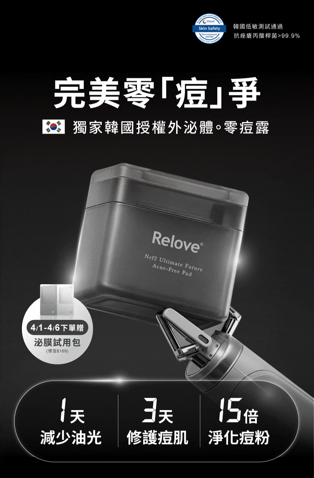 抗痘全系列產品，添加韓國授權外泌體、零痘露，有效撫平痘痘