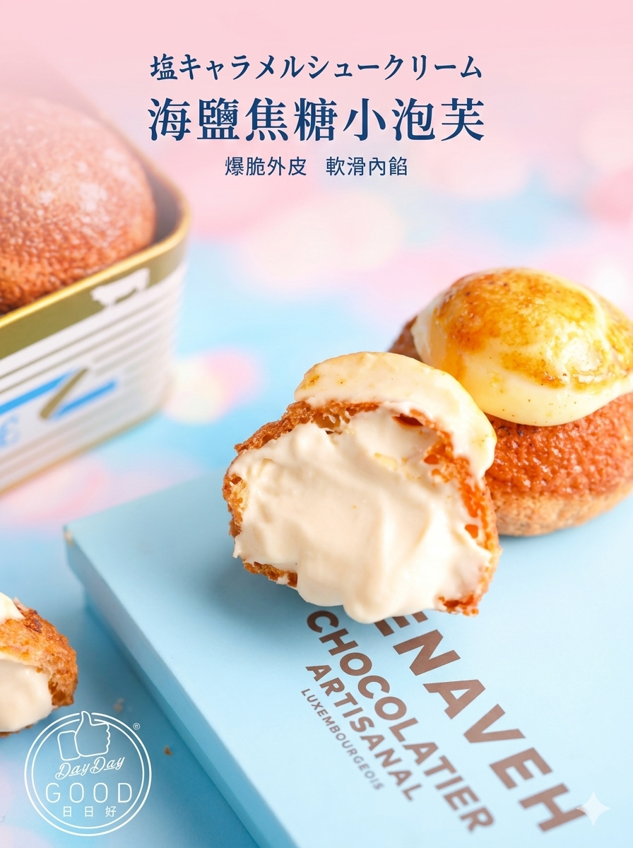 Kenny Sir實體課 - 日式人氣Zakuzaku泡芙😍😍