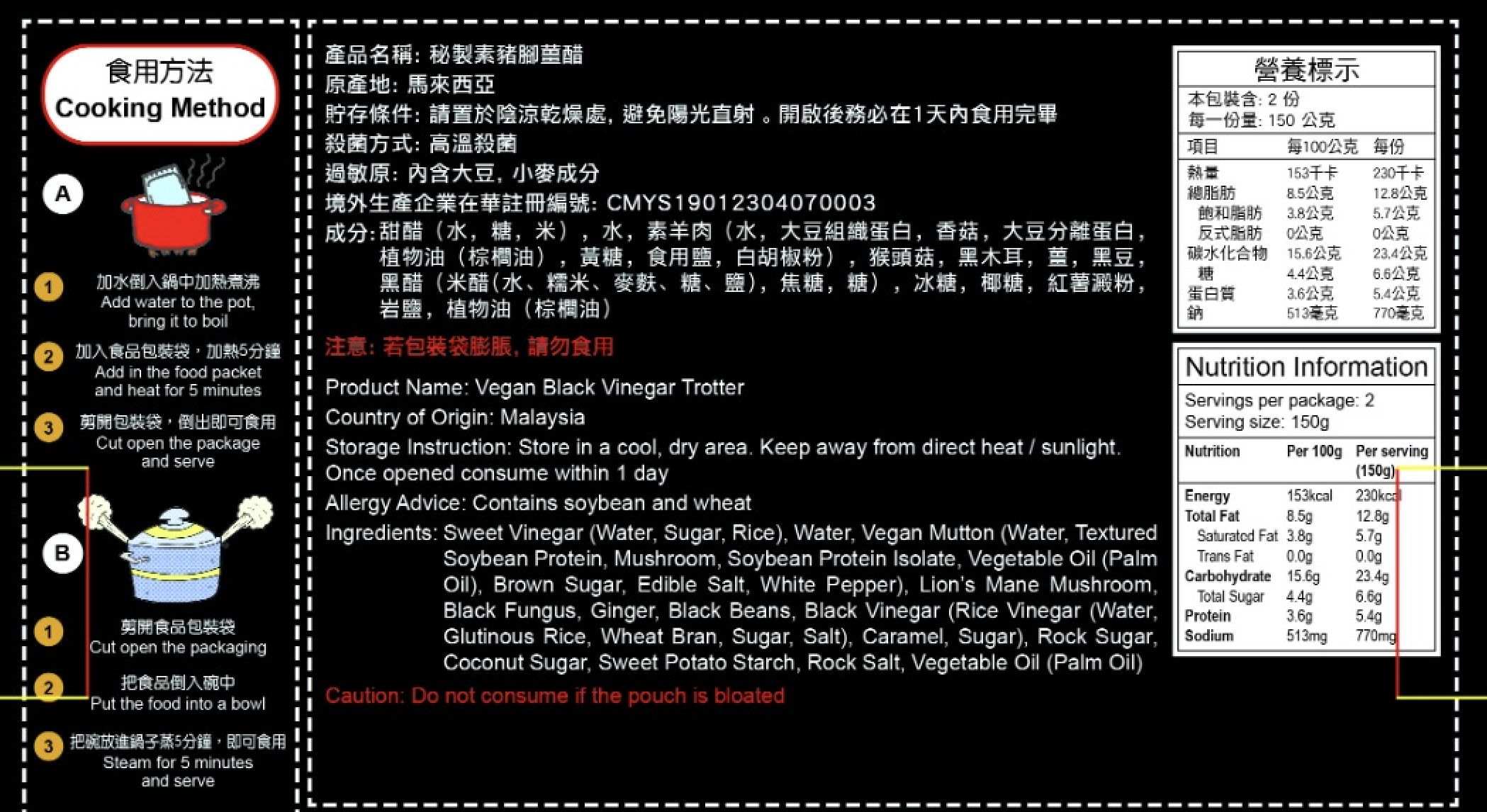 素食無窮 - 秘製素豬腳薑醋即食包（全素，無味精，不含五辛，無添加防腐劑，室溫儲放，加熱即食） (300g) (42402)