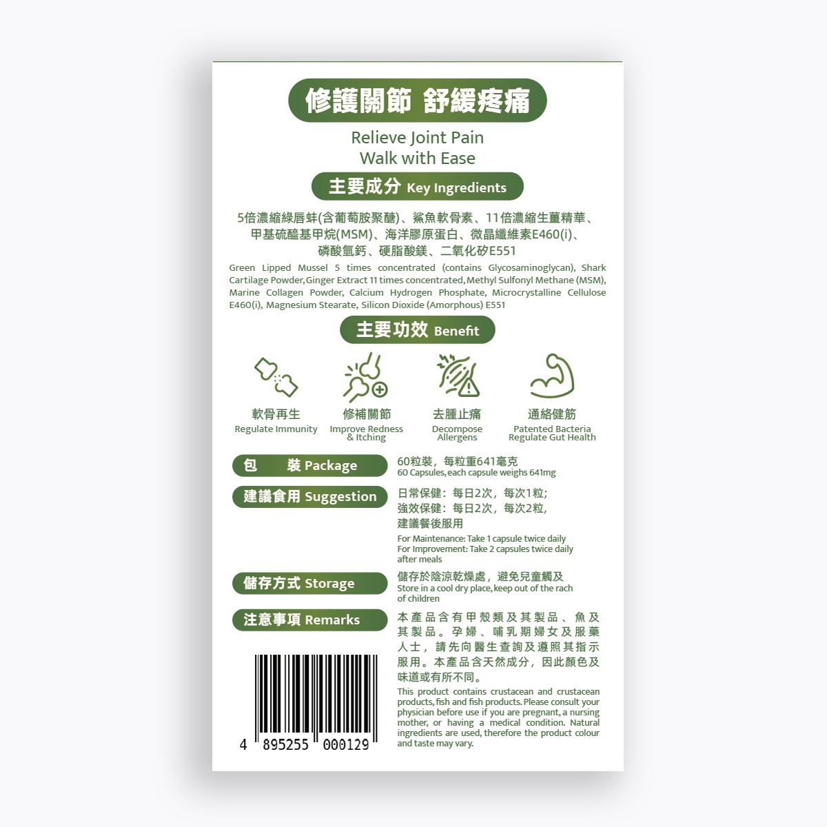 9am Health 晨旭 關節呵護補充 (60粒)