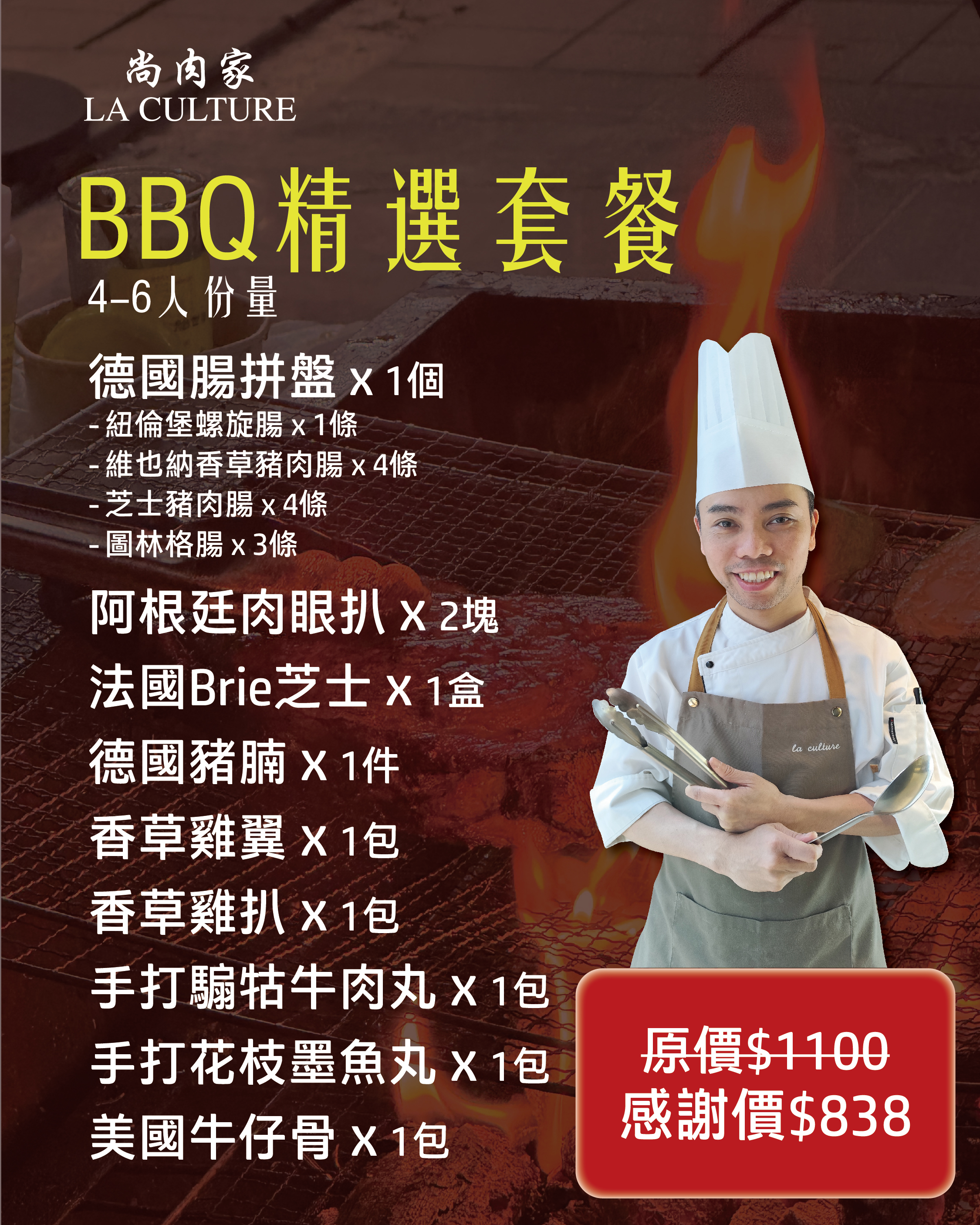 La Culture Selection BBQ Set