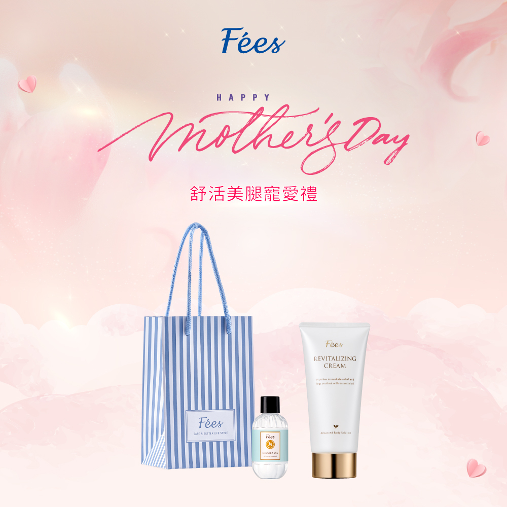 【春序舒活】舒活美腿寵愛禮