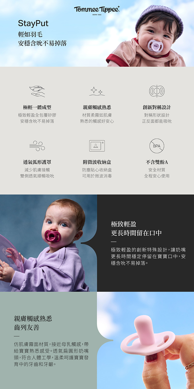 Tommee Tippee 極致輕羽矽膠安撫奶嘴 / 0-6M (S-M) / 藍