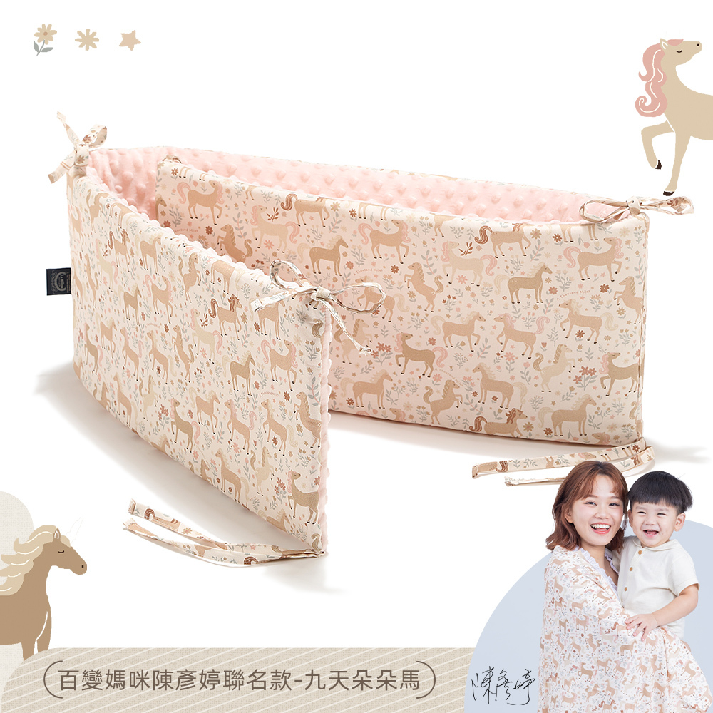 La Millou波蘭 拉米洛床圍｜九天朵朵馬(粉底)｜柏林寶寶粉