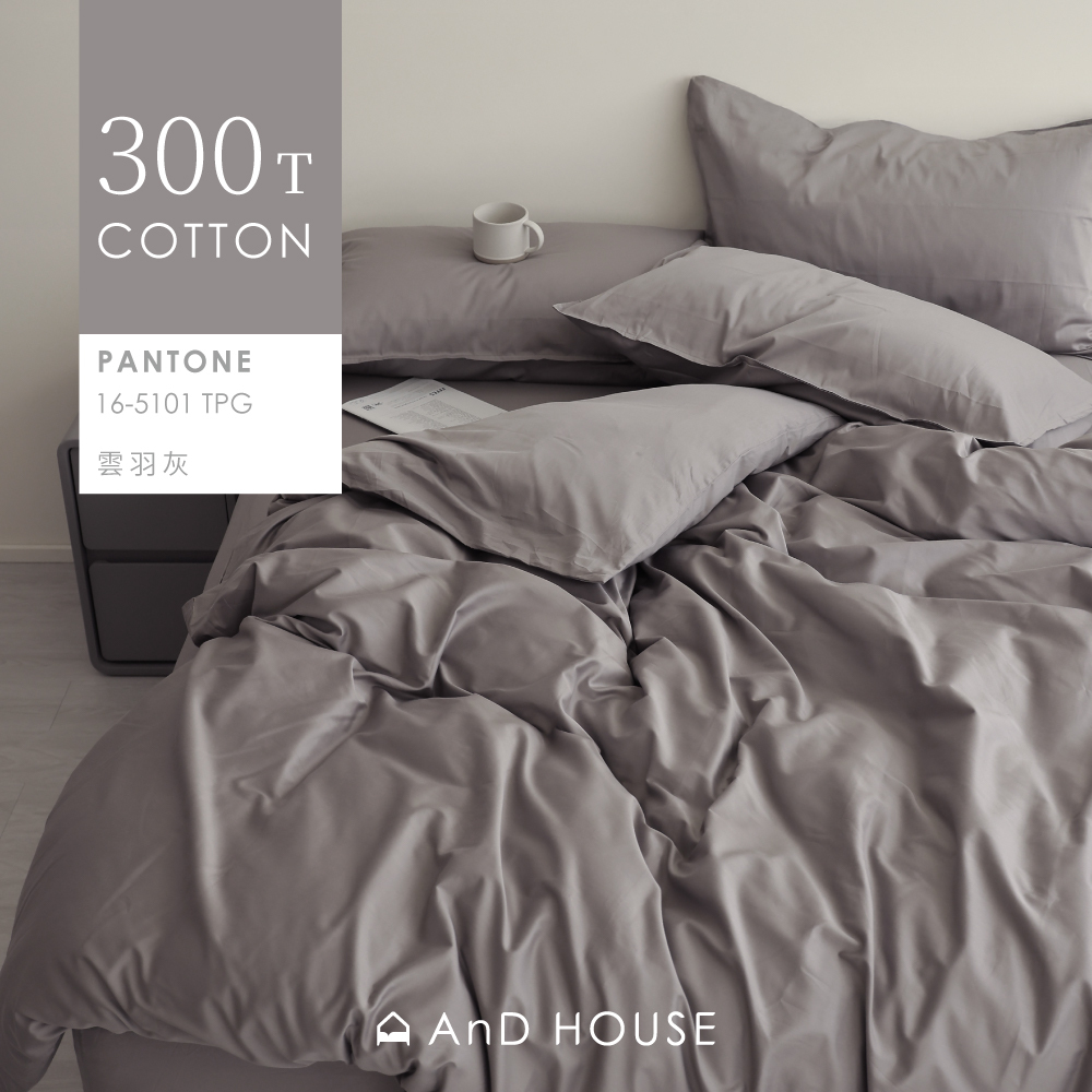 300織精梳純棉｜100%純棉｜雲羽灰｜單品&床包被套組