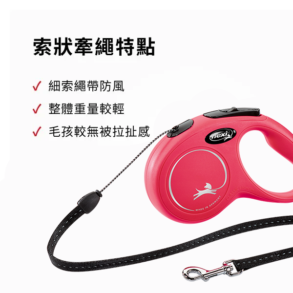 flexi 飛萊希｜進化系列 外出用索狀伸縮牽繩