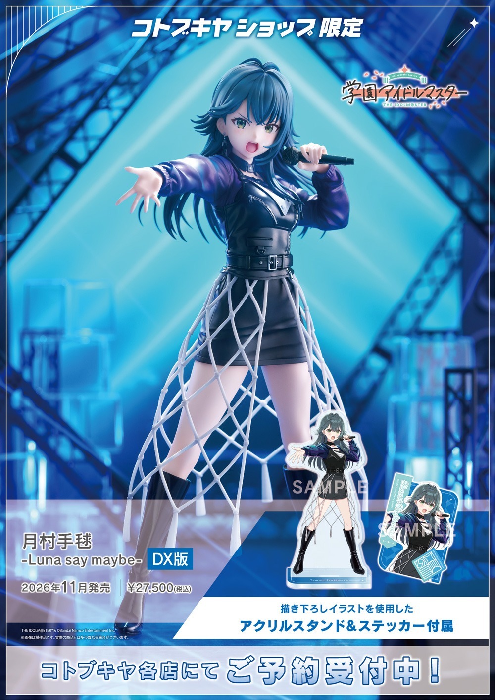 1/7 學園偶像大師月村手毬Luna say maybe DX版PVC