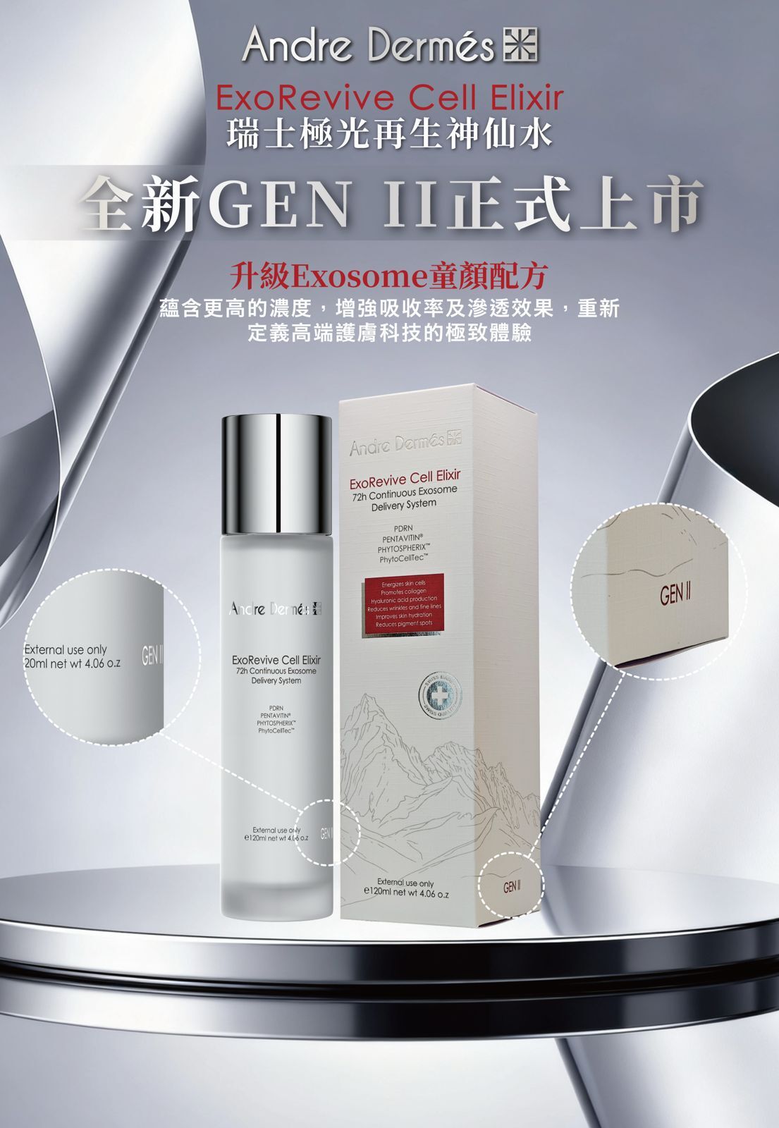Andre Dermes 極致再生神仙水 120ml