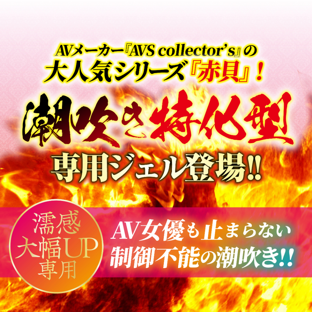 AKAGAI Ultra Wet Sensation Gel - High Viscosity Water-Based Lubricant (70ml)