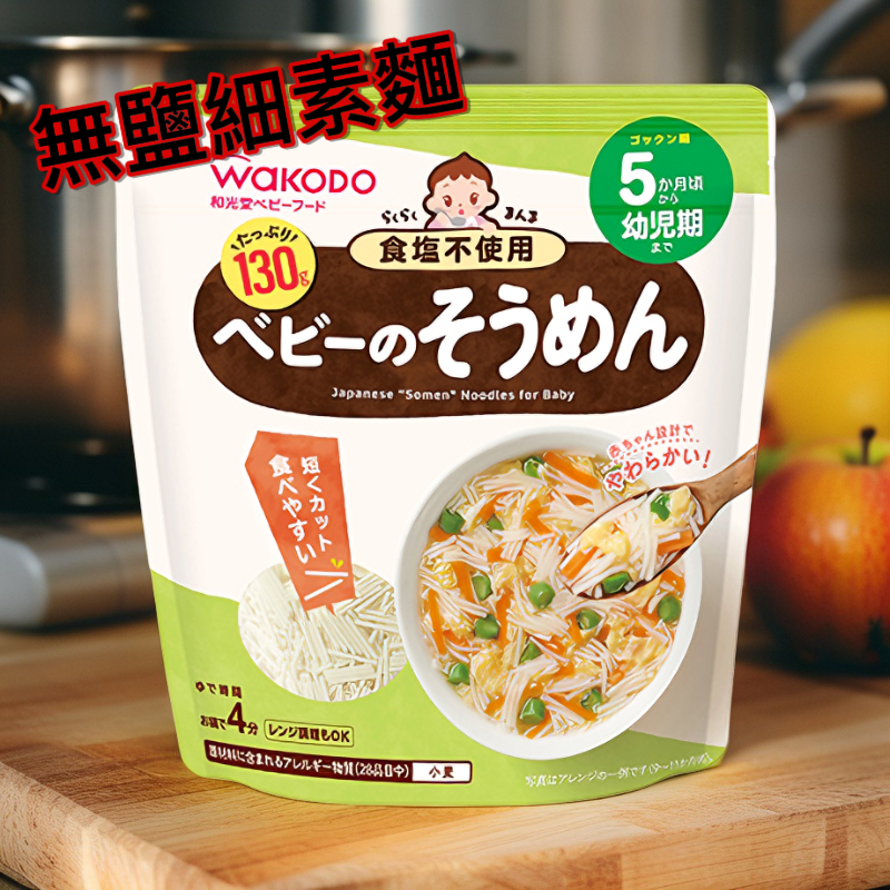 Wakodo 和光堂 嬰兒無鹽細素麵 (5個月起) 130g - 方便舀取長度
